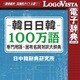 韓日日韓100万語専門用語・固有名詞対訳大辞典 for Mac [Macソフト ダウンロード版]