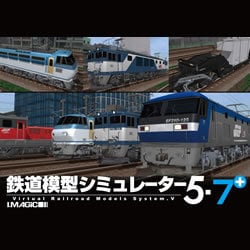 ヨドバシ.com - アイマジック I.MAGIC 鉄道模型シミュレーター5 - 7+ [Windowsソフト ダウンロード版] 通販全品無料配達