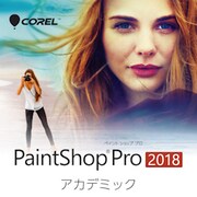 Corel PaintShop Pro 2018 アカデミック版 ダウンロード [Windowsソフト ダウンロード版]