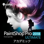 Corel PaintShop Pro 2018 Ultimate アカデミック版 ダウンロード [Windowsソフト ダウンロード版]