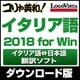 コリャ英和!イタリア語 2018 for Win [Windowsソフト ダウンロード版]
