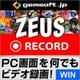 ZEUS Record録画万能～パソコン画面をビデオ録画 [Windowsソフト ダウンロード版]