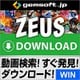 ZEUS Downloadダウンロード万能～動画検索・ダウンロード [Windowsソフト ダウンロード版]