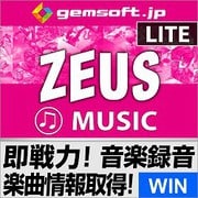 ZEUS MUSIC LITE 録音の即戦力～PCの再生音声をそのまま録音 [Windowsソフト ダウンロード版]