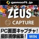 ZEUS CAPTURE 画面撮影ソフト～欲しい画面を素早く切り取り保存 [Windowsソフト ダウンロード版]