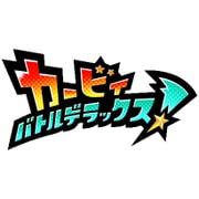 カービィ バトルデラックス！ [3DSソフト ダウンロード版]