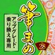 筆まめVer.28 アップグレード・乗り換え専用 ダウンロード版 [Windowsソフト ダウンロード版]