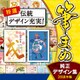 筆まめ純正デザイン集2018年版 ダウンロード版 [Windowsソフト ダウンロード版]