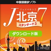 ヨドバシ Com 中国語翻訳ソフト 通販 全品無料配達