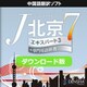 J北京7 エキスパート3　ダウンロード版 [Windowsソフト ダウンロード版]