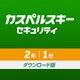 カスペルスキー セキュリティ 2年1台版 DL [Windows＆Mac＆iOS＆Androidソフト ダウンロード版]