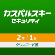 カスペルスキー セキュリティ 2年1台版 DL [Windows＆Mac＆iOS＆Androidソフト ダウンロード版]