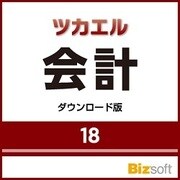 ツカエル会計 18 ダウンロード版 [Windowsソフト ダウンロード版]