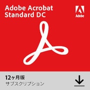Acrobat Standard DC 12ヶ月版 [Windowsソフト ダウンロード版]