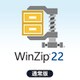 WinZip 22 Standard 通常版 [Windowsソフト ダウンロード版]