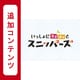 【Switch用追加コンテンツ】 いっしょにチョキッと スニッパーズ　追加ステージパック [Nintendo Switchソフト ダウンロード版]