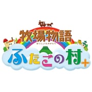 牧場物語 ふたごの村+ [3DSソフト ダウンロード版]