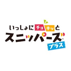 ヨドバシ.com - 任天堂 Nintendo いっしょにチョキッと スニッパーズ