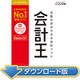 会計王19 消費税改正対応 ダウンロード版 [Windowsソフト ダウンロード版]