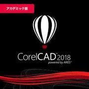 CorelCAD 2018 アカデミック [Windows＆Macソフト ダウンロード版]