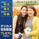 デジカメ写真管理プレミアム DL版 [Windowsソフト ダウンロード版]