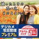デジカメ写真管理プレミアム+アルバムパック DL版 [Windowsソフト ダウンロード版]