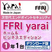 FFRI yarai Home and Business Edition Windows対応 (1年/1台) DL [Windowsソフト ダウンロード版]