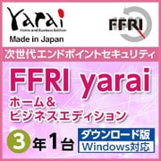 FFRI yarai Home and Business Edition Windows対応 (3年/1台) DL [Windowsソフト ダウンロード版]