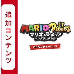 ヨドバシ Com 任天堂 Nintendo Switch用追加コンテンツ マリオ ラビッツ キングダムバトル アドベンチャーパック Nintendo Switchソフト ダウンロード版 通販 全品無料配達