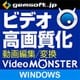 Video MONSTER ～ビデオを簡単キレイに高画質化・編集・変換! DL Win [Windowsソフト ダウンロード版]