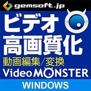 Video MONSTER ～ビデオを簡単キレイに高画質化・編集・変換! DL Win [Windowsソフト ダウンロード版]