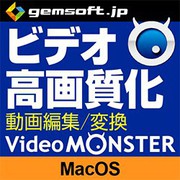 Video MONSTER ～ビデオを簡単キレイに高画質化・編集・変換! DL Mac [Macソフト ダウンロード版]
