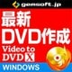 Video to DVD X ～高品質DVDをカンタン作成 DL Win [Windowsソフト ダウンロード版]