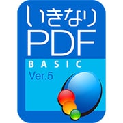 いきなりPDF Ver.5 BASIC ダウンロード版 [Windowsソフト ダウンロード版]