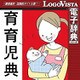 岩波書店 育育児典 for Mac (価格改定版) [Macソフト ダウンロード版]