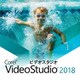 Corel VideoStudio 2018 通常版 ダウンロード [Windowsソフト ダウンロード版]