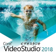 Corel VideoStudio 2018 通常版 ダウンロード [Windowsソフト ダウンロード版]