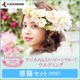 デジカメde!!ムービーシアター7 Wedding 書籍セット ダウンロード版 [Windowsソフト ダウンロード版]