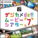 デジカメde!!ムービーシアター7 ダウンロード版 [Windowsソフト ダウンロード版]