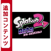 【Switch用追加コンテンツ】 スプラトゥーン2 - ヨドバシ.com