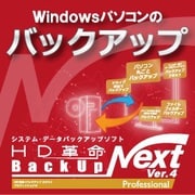 HD革命/BackUp Next Ver.4 Professional ダウンロード版 [Windowsソフト ダウンロード版]