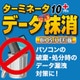 ターミネータ10plus データ完全抹消 BIOS/UEFI版 ダウンロード版 [Windowsソフト ダウンロード版]