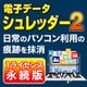 電子データシュレッダー2 ダウンロード版 [Windowsソフト ダウンロード版]