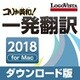 コリャ英和!一発翻訳 2018 for Mac [Macソフト ダウンロード版]