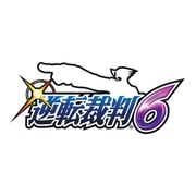 逆転裁判6 [3DSソフト ダウンロード版]