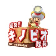 進め！キノピオ隊長 [3DSソフト ダウンロード版]