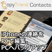 CopyTrans Contacts [Windowsソフト ダウンロード版]