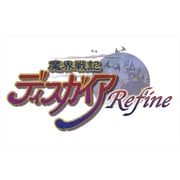 魔界戦記ディスガイア Refine [Nintendo Switchソフト ダウンロード版]