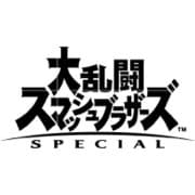 大乱闘スマッシュブラザーズ SPECIAL [Nintendo Switchソフト ダウンロード版]