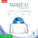 Toast 17 Titanium アップグレード [Macソフト ダウンロード版]